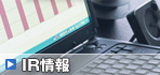 IR情報