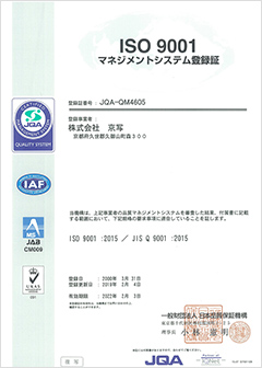 ISO 9001の登録証
